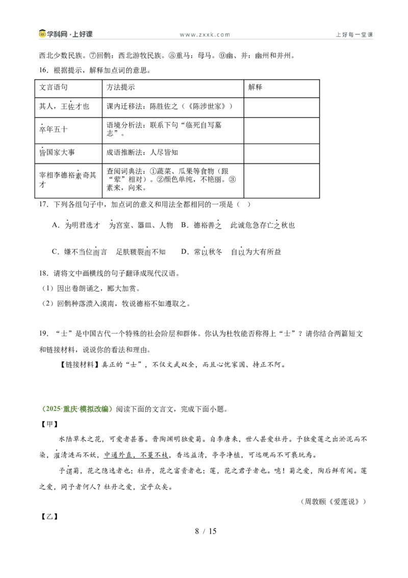 第02讲断句翻译・文白互译（专题训练）（全国通用）（原卷版）_中考复习资料_语数英物化_1语文中考复习_2026年中考复习（更新中）_2026年中考语文一轮复习讲练测（全国通用）