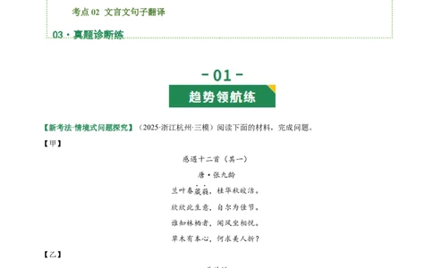 第02讲断句翻译・文白互译（专题训练）（全国通用）（原卷版）_中考复习资料_语数英物化_1语文中考复习_2026年中考复习（更新中）_2026年中考语文一轮复习讲练测（全国通用）