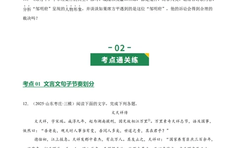 第02讲断句翻译・文白互译（专题训练）（全国通用）（原卷版）_中考复习资料_语数英物化_1语文中考复习_2026年中考复习（更新中）_2026年中考语文一轮复习讲练测（全国通用）