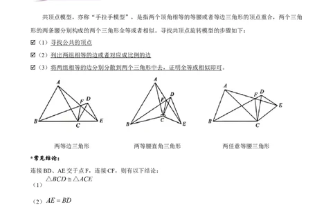 模型11手拉手模型（解析版）_中考复习资料_语数英物化_2数学中考复习_2023年中考复习资料_专项复习_备战2023年中考数学解题大招复习讲义（全国通用）