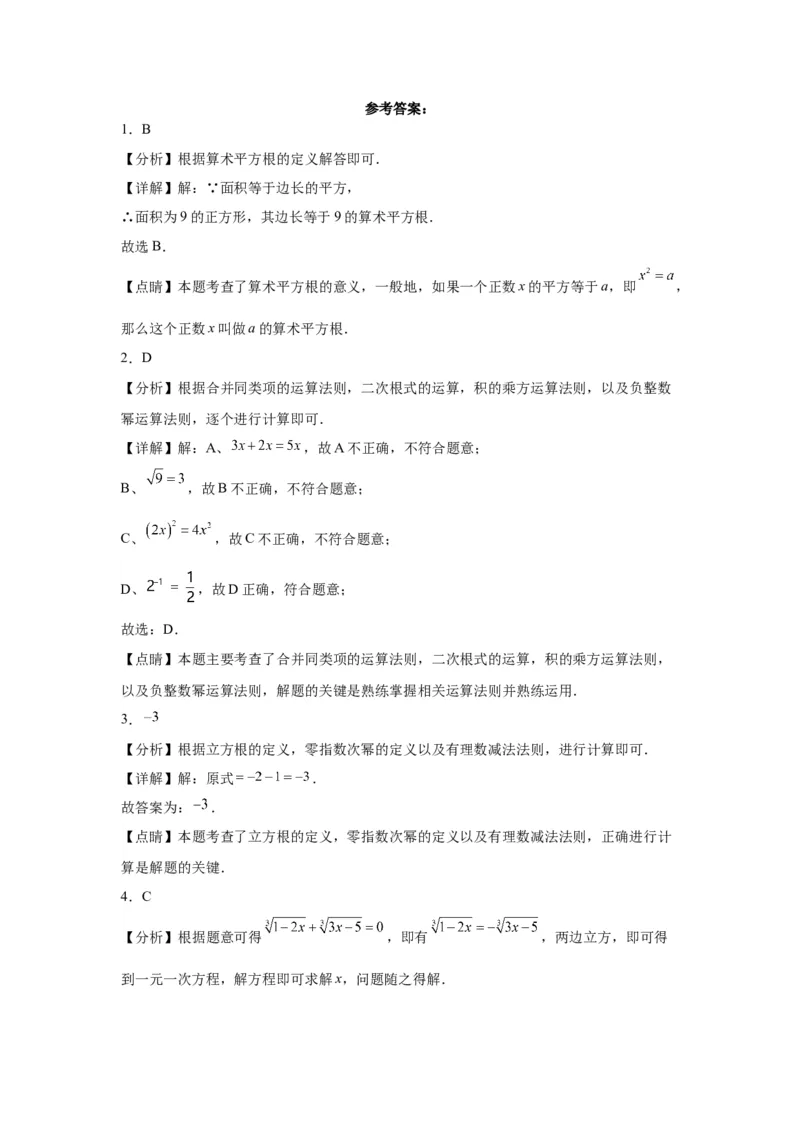 模块二知识全整合专题1数与式第4讲数的开方与二次根式（含解析）2024年中考数学二轮专题复习训练_中考复习资料_语数英物化_2数学中考复习_2024年中考复习资料_二轮复习