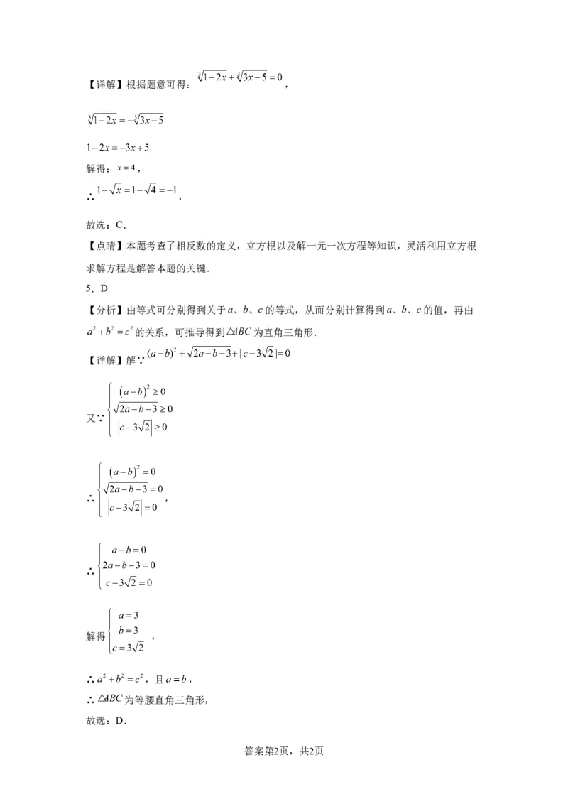 模块二知识全整合专题1数与式第4讲数的开方与二次根式（含解析）2024年中考数学二轮专题复习训练_中考复习资料_语数英物化_2数学中考复习_2024年中考复习资料_二轮复习