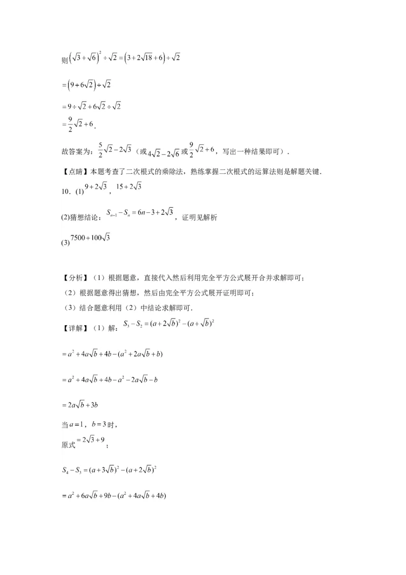 模块二知识全整合专题1数与式第4讲数的开方与二次根式（含解析）2024年中考数学二轮专题复习训练_中考复习资料_语数英物化_2数学中考复习_2024年中考复习资料_二轮复习