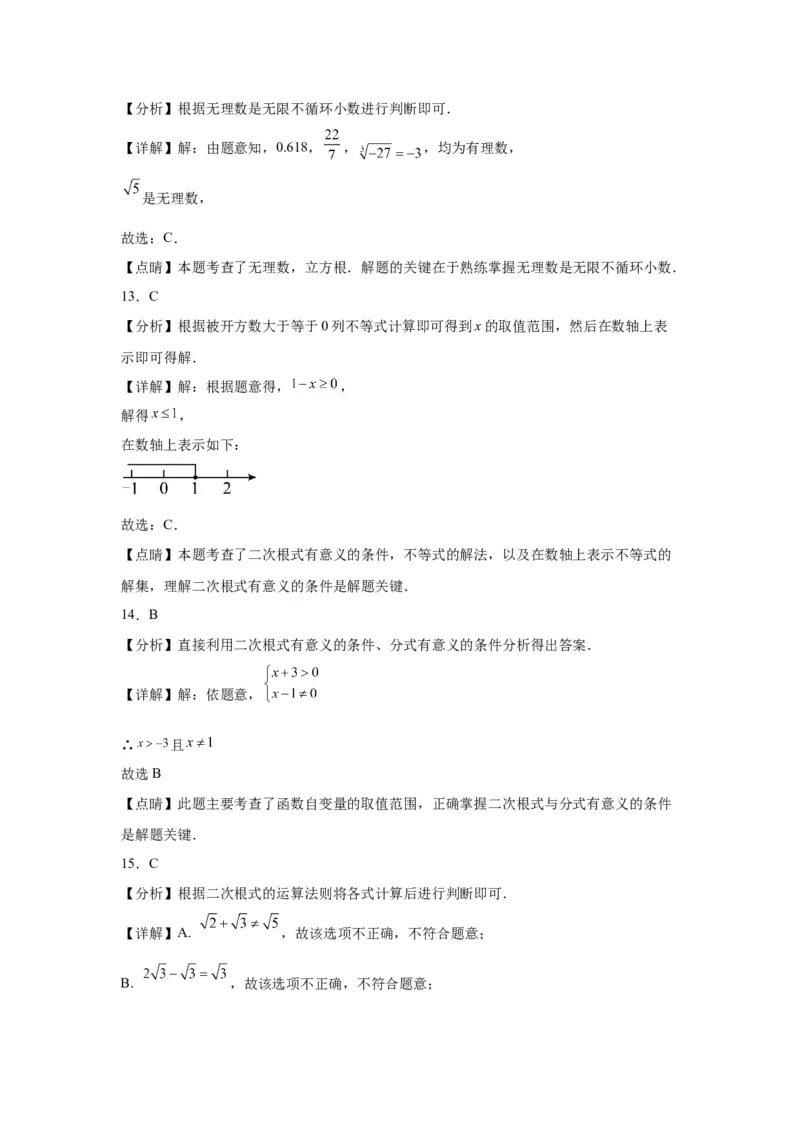 模块二知识全整合专题1数与式第4讲数的开方与二次根式（含解析）2024年中考数学二轮专题复习训练_中考复习资料_语数英物化_2数学中考复习_2024年中考复习资料_二轮复习