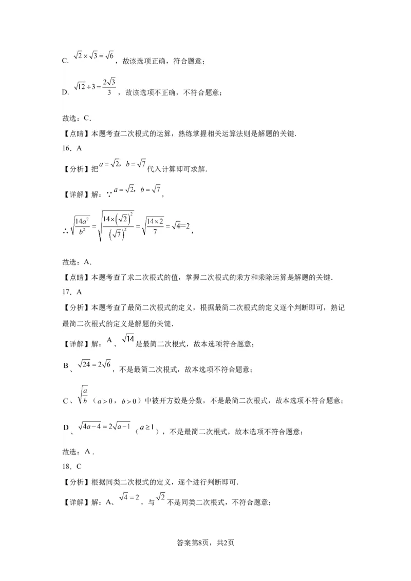 模块二知识全整合专题1数与式第4讲数的开方与二次根式（含解析）2024年中考数学二轮专题复习训练_中考复习资料_语数英物化_2数学中考复习_2024年中考复习资料_二轮复习