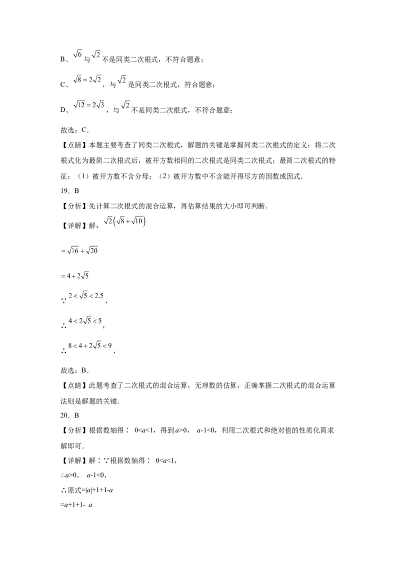 模块二知识全整合专题1数与式第4讲数的开方与二次根式（含解析）2024年中考数学二轮专题复习训练_中考复习资料_语数英物化_2数学中考复习_2024年中考复习资料_二轮复习