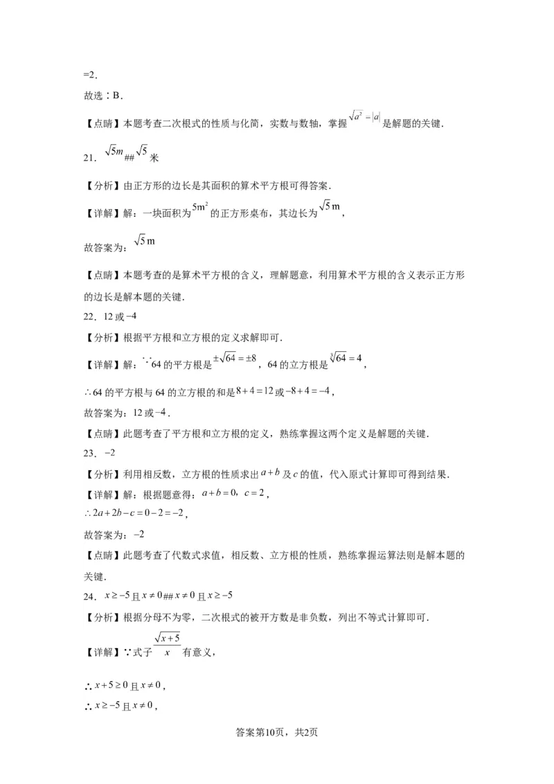 模块二知识全整合专题1数与式第4讲数的开方与二次根式（含解析）2024年中考数学二轮专题复习训练_中考复习资料_语数英物化_2数学中考复习_2024年中考复习资料_二轮复习