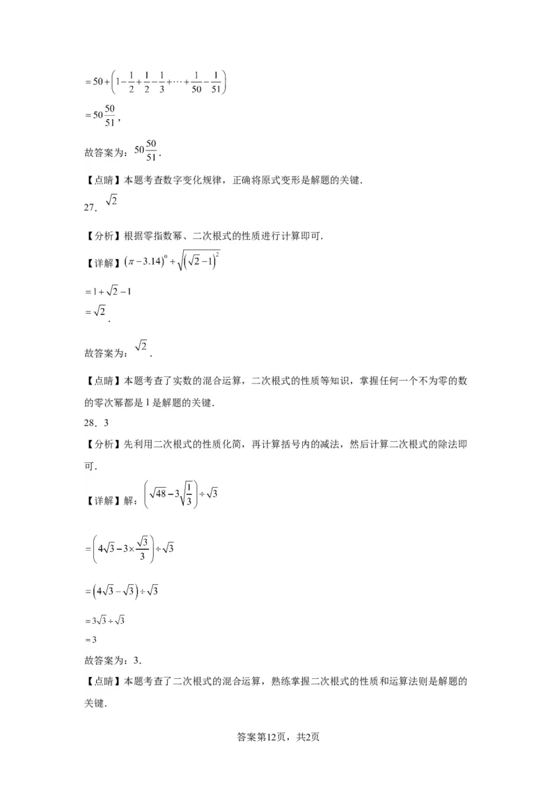 模块二知识全整合专题1数与式第4讲数的开方与二次根式（含解析）2024年中考数学二轮专题复习训练_中考复习资料_语数英物化_2数学中考复习_2024年中考复习资料_二轮复习
