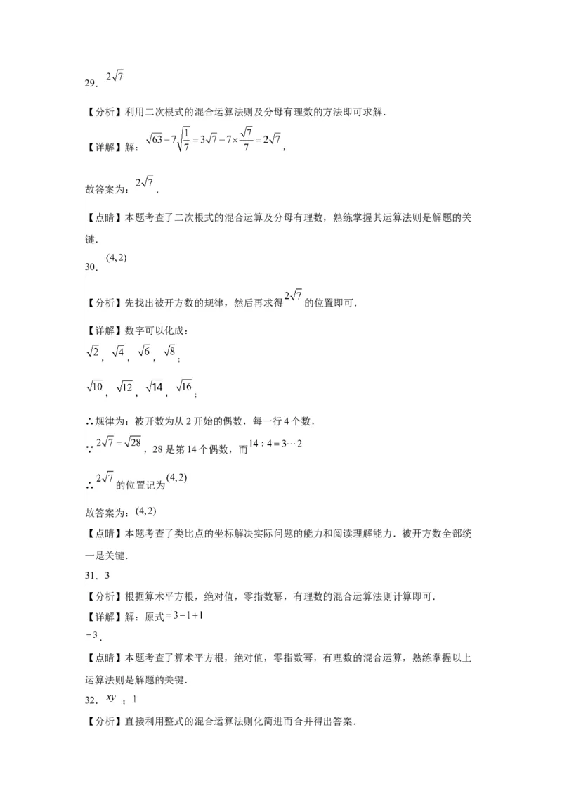 模块二知识全整合专题1数与式第4讲数的开方与二次根式（含解析）2024年中考数学二轮专题复习训练_中考复习资料_语数英物化_2数学中考复习_2024年中考复习资料_二轮复习