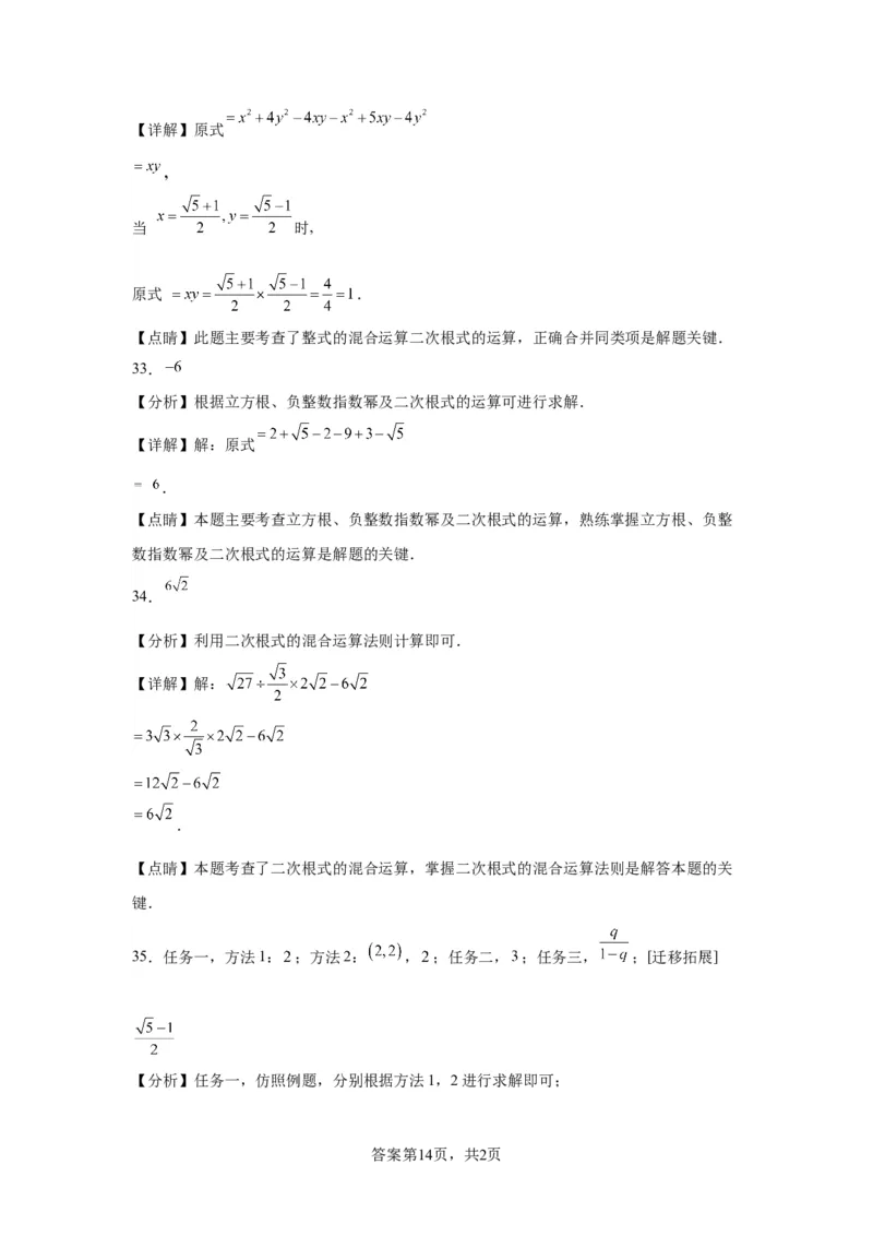 模块二知识全整合专题1数与式第4讲数的开方与二次根式（含解析）2024年中考数学二轮专题复习训练_中考复习资料_语数英物化_2数学中考复习_2024年中考复习资料_二轮复习