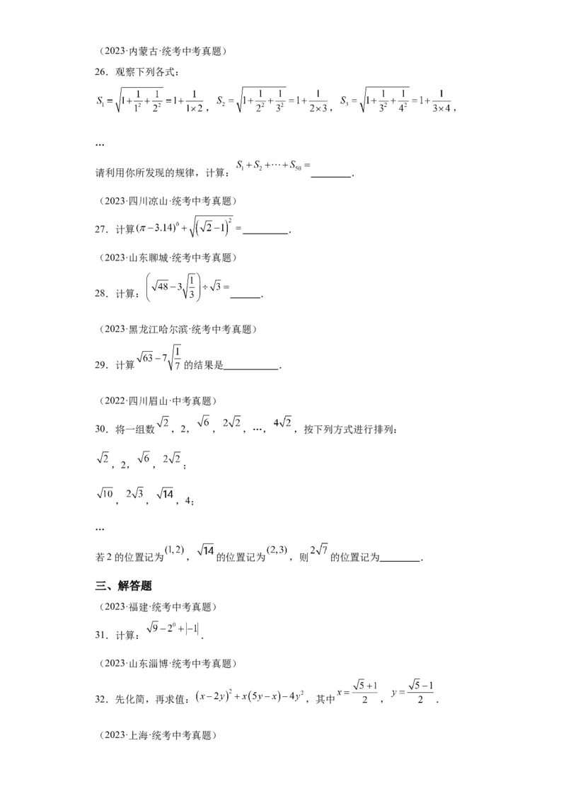 模块二知识全整合专题1数与式第4讲数的开方与二次根式（含解析）2024年中考数学二轮专题复习训练_中考复习资料_语数英物化_2数学中考复习_2024年中考复习资料_二轮复习