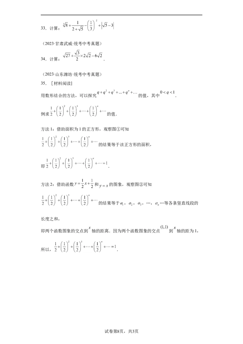 模块二知识全整合专题1数与式第4讲数的开方与二次根式（含解析）2024年中考数学二轮专题复习训练_中考复习资料_语数英物化_2数学中考复习_2024年中考复习资料_二轮复习