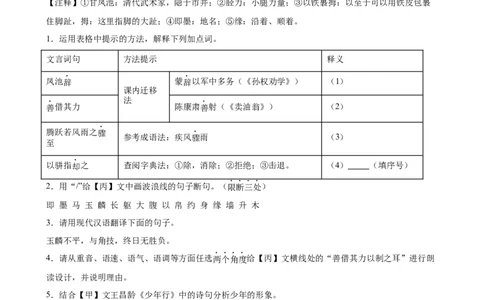 第06讲匠艺哲思&bull;天工开物（《卖油翁》《活板》《核舟记》）（专题训练）（解析版）_中考复习资料_语数英物化_1语文中考复习_2026年中考复习（更新中）