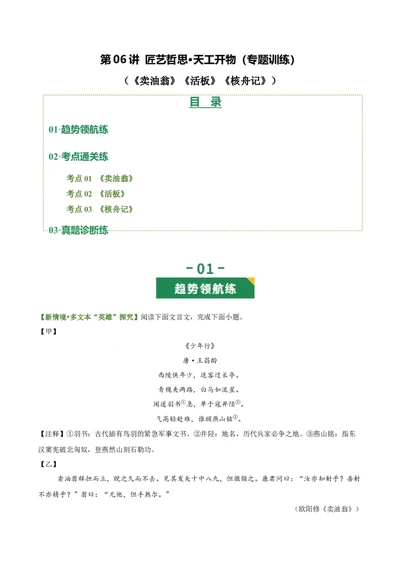 第06讲匠艺哲思&bull;天工开物（《卖油翁》《活板》《核舟记》）（专题训练）（解析版）_中考复习资料_语数英物化_1语文中考复习_2026年中考复习（更新中）