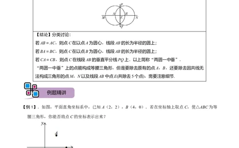 模型34两圆中垂构造等腰三角形（解析版）_中考复习资料_语数英物化_2数学中考复习_2023年中考复习资料_专项复习_备战2023年中考数学解题大招复习讲义（全国通用）
