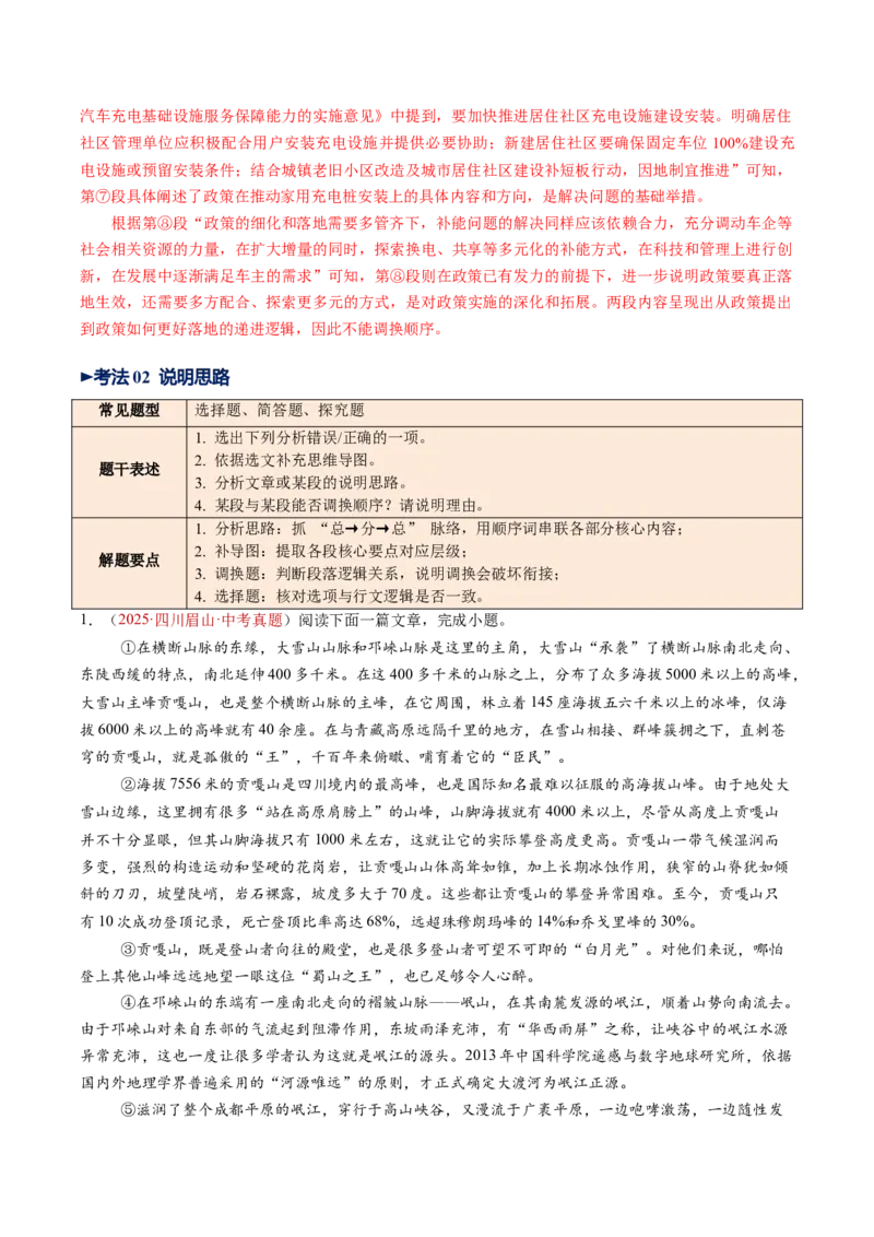 第02讲说明顺序与思路（复习讲义）（解析版）_中考复习资料_语数英物化_1语文中考复习_2026年中考复习（更新中）_2026年中考语文一轮复习讲练测（全国通用）
