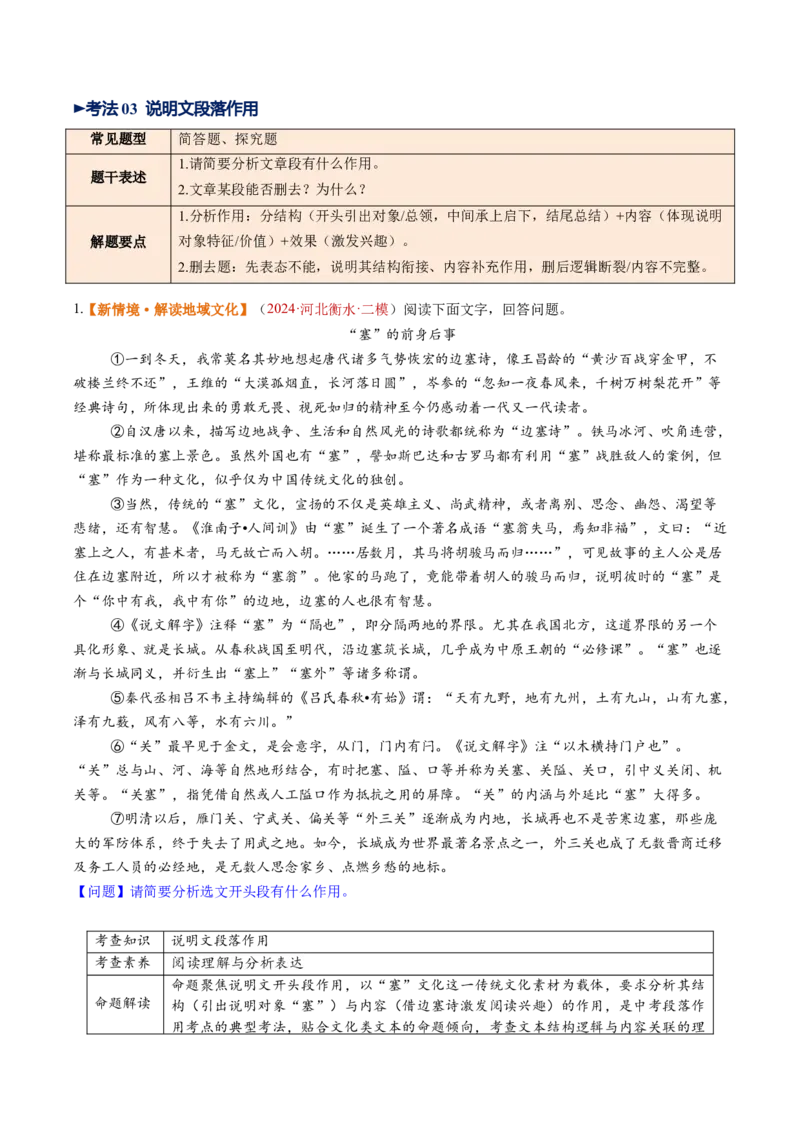 第02讲说明顺序与思路（复习讲义）（解析版）_中考复习资料_语数英物化_1语文中考复习_2026年中考复习（更新中）_2026年中考语文一轮复习讲练测（全国通用）