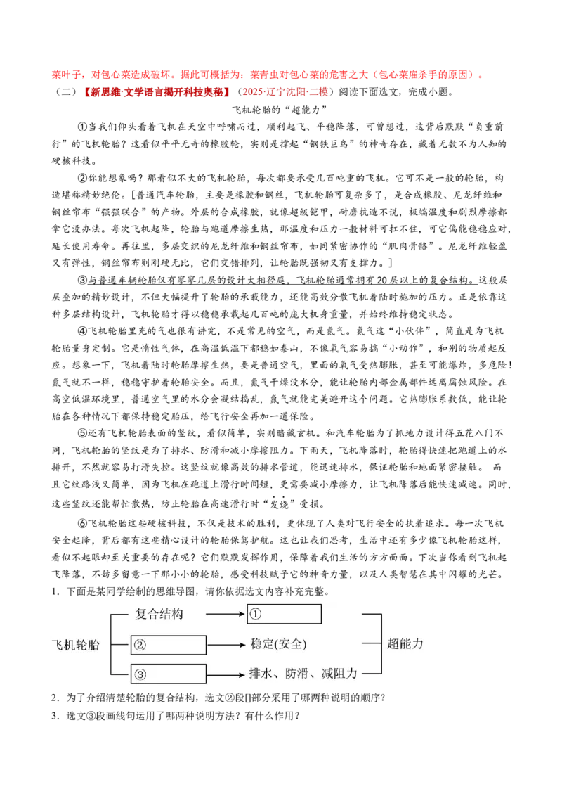 第02讲说明顺序与思路（复习讲义）（解析版）_中考复习资料_语数英物化_1语文中考复习_2026年中考复习（更新中）_2026年中考语文一轮复习讲练测（全国通用）