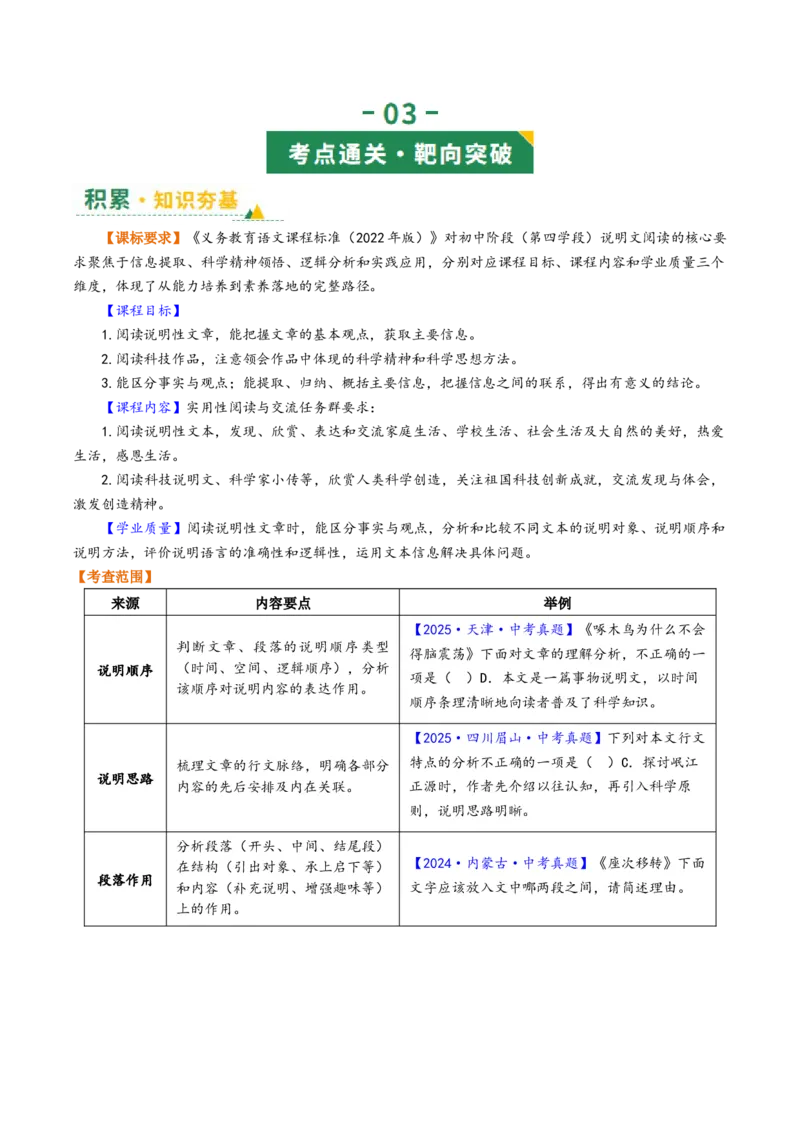 第02讲说明顺序与思路（复习讲义）（解析版）_中考复习资料_语数英物化_1语文中考复习_2026年中考复习（更新中）_2026年中考语文一轮复习讲练测（全国通用）