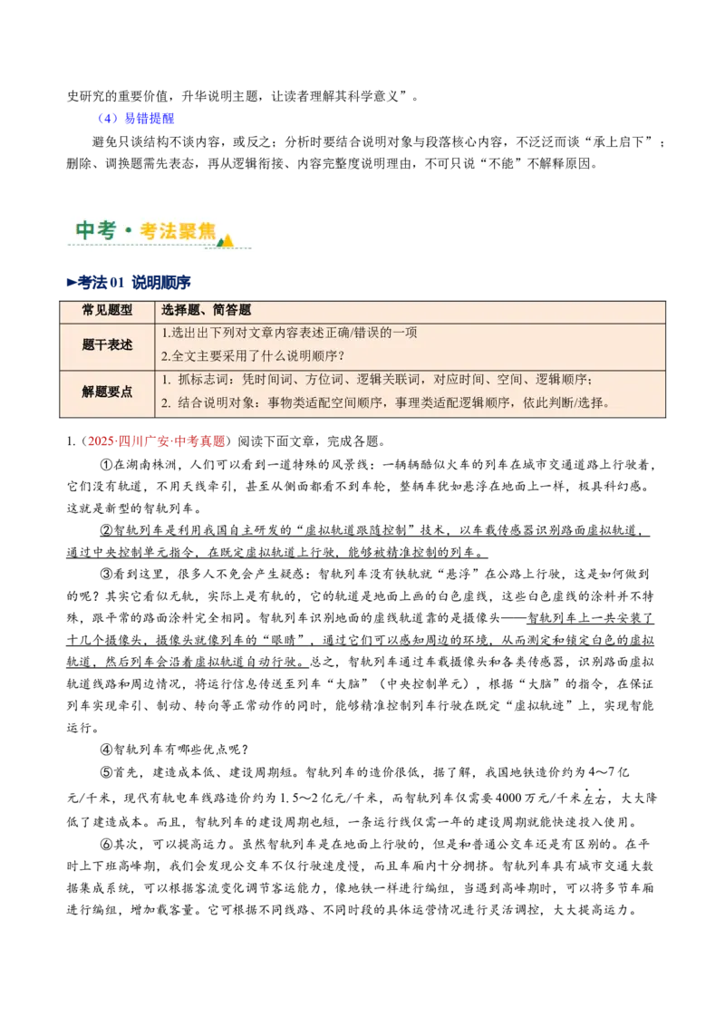 第02讲说明顺序与思路（复习讲义）（解析版）_中考复习资料_语数英物化_1语文中考复习_2026年中考复习（更新中）_2026年中考语文一轮复习讲练测（全国通用）