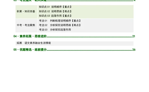 第02讲说明顺序与思路（复习讲义）（解析版）_中考复习资料_语数英物化_1语文中考复习_2026年中考复习（更新中）_2026年中考语文一轮复习讲练测（全国通用）