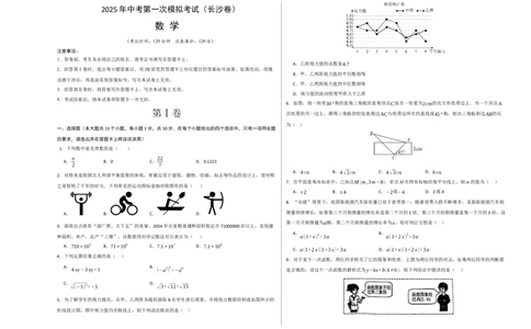 数学（长沙卷）（考试版A3）_中考复习资料_语数英物化_2数学中考复习_赠送：2025中考模拟题_2025年数学一模_数学（湖南长沙卷）-2025年中考第一次全真模拟题