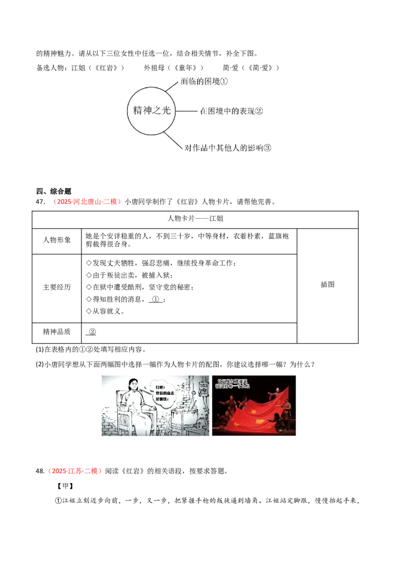 第01讲《红岩》整本书阅读(练习）（原卷版）_中考复习资料_语数英物化_1语文中考复习_2026年中考复习（更新中）_2026年中考语文一轮复习名著阅读