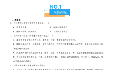 第01讲《红岩》整本书阅读(练习）（原卷版）_中考复习资料_语数英物化_1语文中考复习_2026年中考复习（更新中）_2026年中考语文一轮复习名著阅读