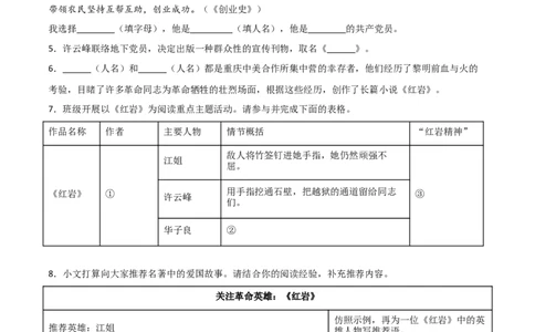 第01讲《红岩》整本书阅读(练习）（原卷版）_中考复习资料_语数英物化_1语文中考复习_2026年中考复习（更新中）_2026年中考语文一轮复习名著阅读