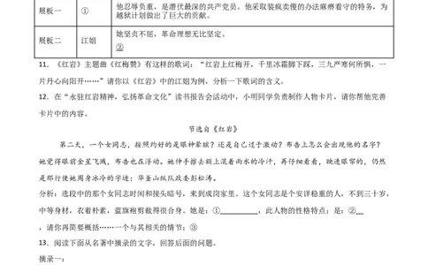 第01讲《红岩》整本书阅读(练习）（原卷版）_中考复习资料_语数英物化_1语文中考复习_2026年中考复习（更新中）_2026年中考语文一轮复习名著阅读