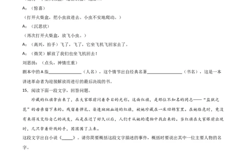 第01讲《红岩》整本书阅读(练习）（原卷版）_中考复习资料_语数英物化_1语文中考复习_2026年中考复习（更新中）_2026年中考语文一轮复习名著阅读