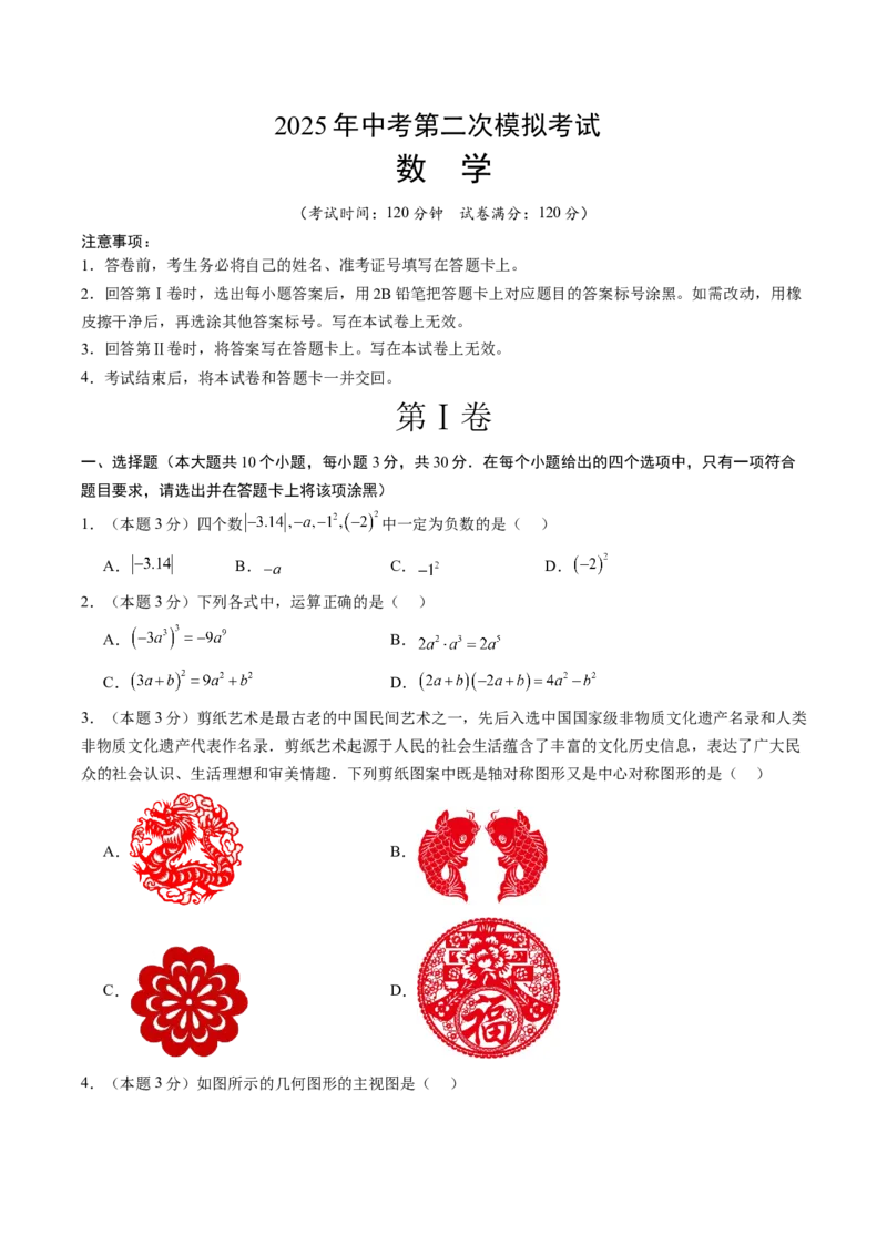 数学（黑龙江卷）（考试版）_中考复习资料_语数英物化_2数学中考复习_赠送：2025中考模拟题_2025年数学二模_数学（黑龙江卷）-2025年中考第二次全真模拟题