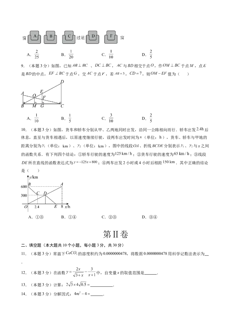 数学（黑龙江卷）（考试版）_中考复习资料_语数英物化_2数学中考复习_赠送：2025中考模拟题_2025年数学二模_数学（黑龙江卷）-2025年中考第二次全真模拟题