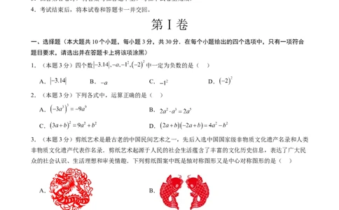 数学（黑龙江卷）（考试版）_中考复习资料_语数英物化_2数学中考复习_赠送：2025中考模拟题_2025年数学二模_数学（黑龙江卷）-2025年中考第二次全真模拟题