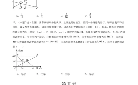 数学（黑龙江卷）（考试版）_中考复习资料_语数英物化_2数学中考复习_赠送：2025中考模拟题_2025年数学二模_数学（黑龙江卷）-2025年中考第二次全真模拟题