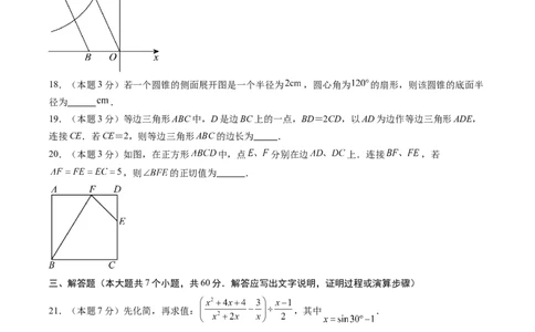 数学（黑龙江卷）（考试版）_中考复习资料_语数英物化_2数学中考复习_赠送：2025中考模拟题_2025年数学二模_数学（黑龙江卷）-2025年中考第二次全真模拟题