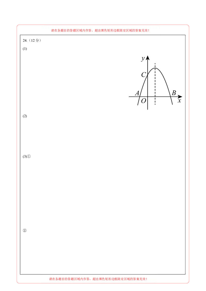数学（长春卷）（答题卡）_中考复习资料_语数英物化_2数学中考复习_赠送：2025中考模拟题_2025年数学三模_数学（长春卷）-2025年中考第三次模拟考试