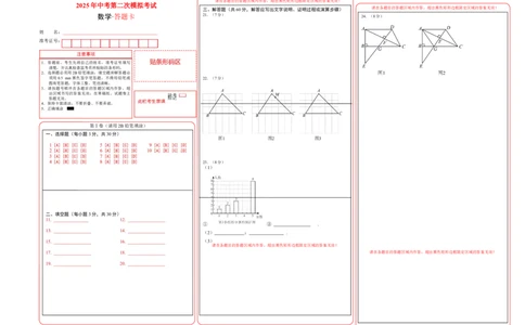 数学（黑龙江卷）（答题卡A3）_中考复习资料_语数英物化_2数学中考复习_赠送：2025中考模拟题_2025年数学二模_数学（黑龙江卷）-2025年中考第二次全真模拟题