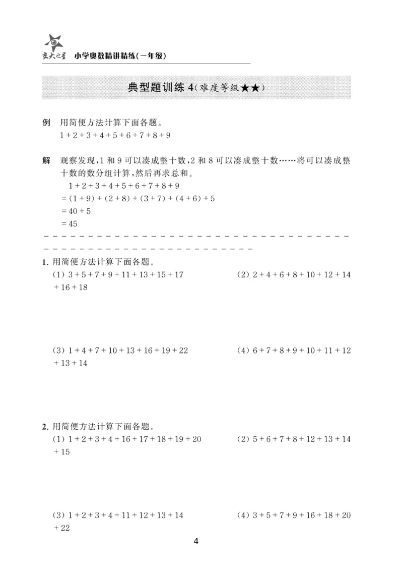 交大之星-小学奥数精讲精练-1年级_2026春小学教辅大合集_20-26春《交大之星》系列_交大之星-小学奥数精讲精练1-6年级