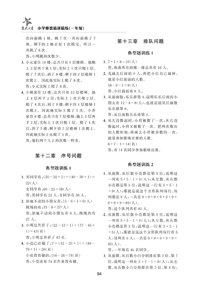 交大之星-小学奥数精讲精练-1年级_2026春小学教辅大合集_20-26春《交大之星》系列_交大之星-小学奥数精讲精练1-6年级
