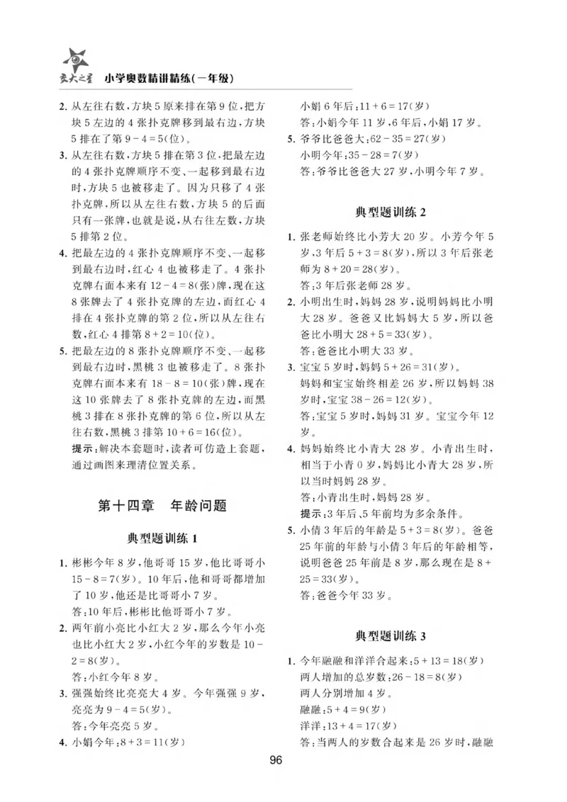 交大之星-小学奥数精讲精练-1年级_2026春小学教辅大合集_20-26春《交大之星》系列_交大之星-小学奥数精讲精练1-6年级