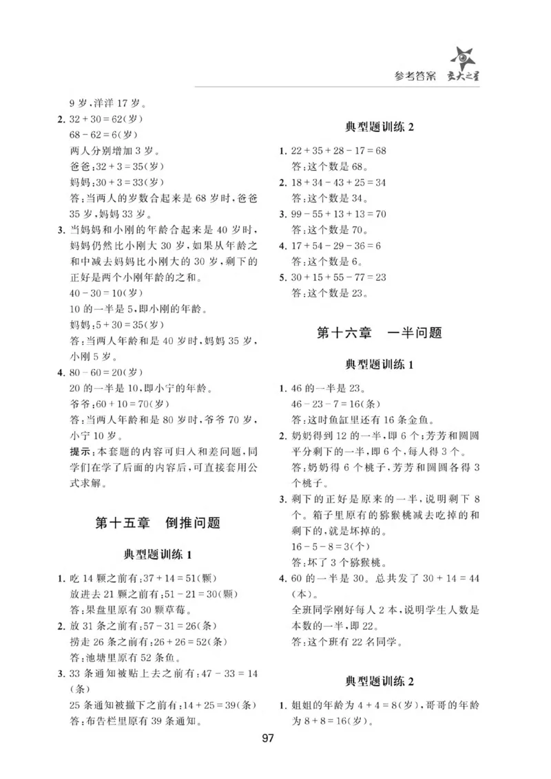 交大之星-小学奥数精讲精练-1年级_2026春小学教辅大合集_20-26春《交大之星》系列_交大之星-小学奥数精讲精练1-6年级
