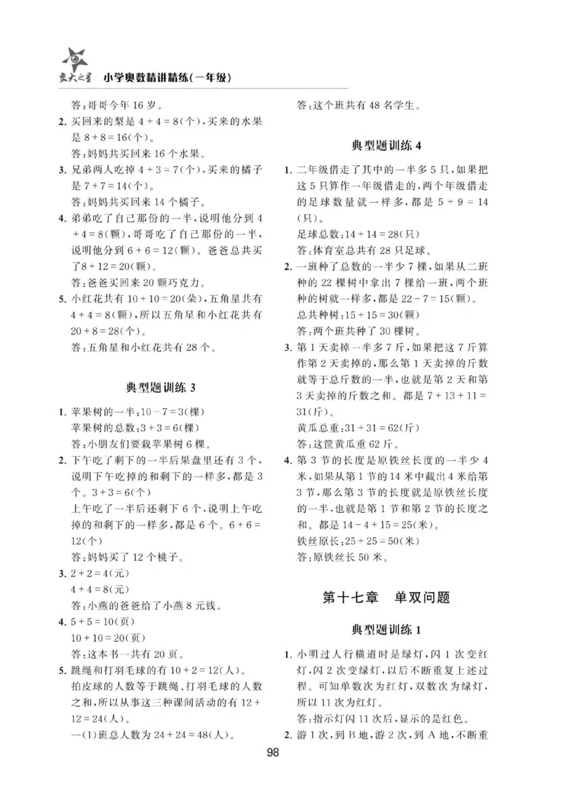 交大之星-小学奥数精讲精练-1年级_2026春小学教辅大合集_20-26春《交大之星》系列_交大之星-小学奥数精讲精练1-6年级