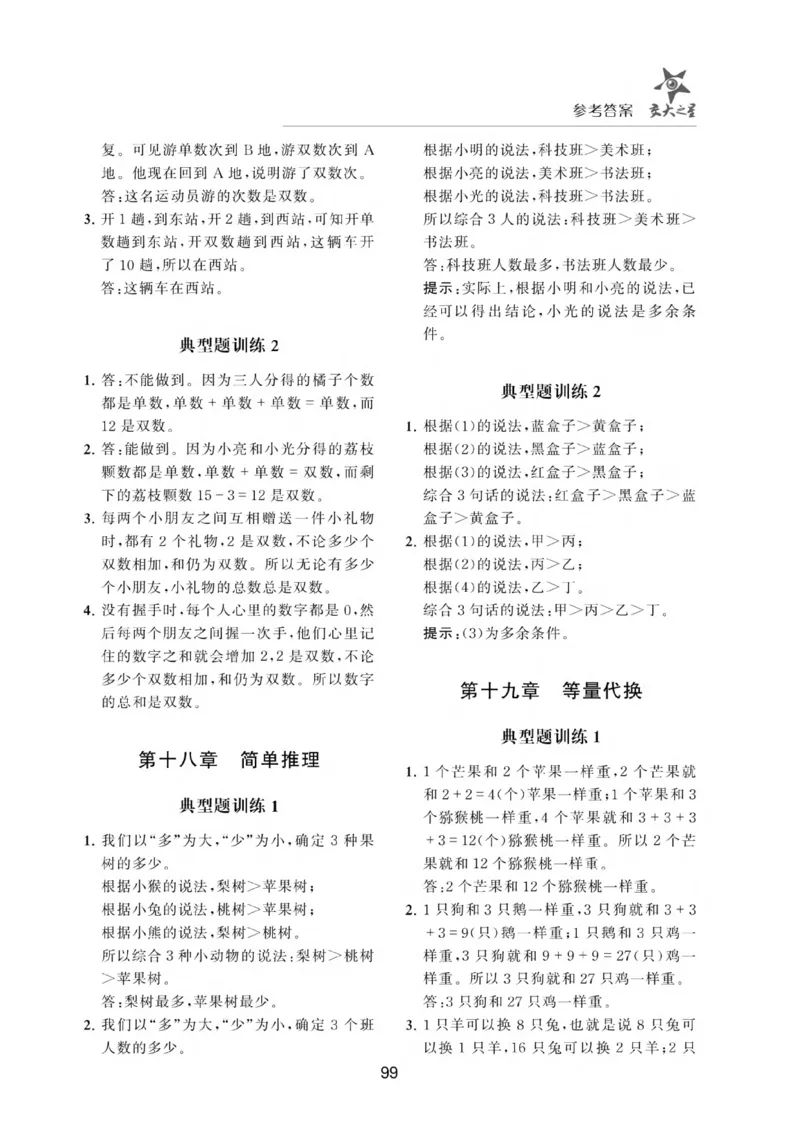交大之星-小学奥数精讲精练-1年级_2026春小学教辅大合集_20-26春《交大之星》系列_交大之星-小学奥数精讲精练1-6年级