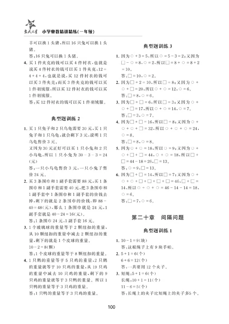 交大之星-小学奥数精讲精练-1年级_2026春小学教辅大合集_20-26春《交大之星》系列_交大之星-小学奥数精讲精练1-6年级