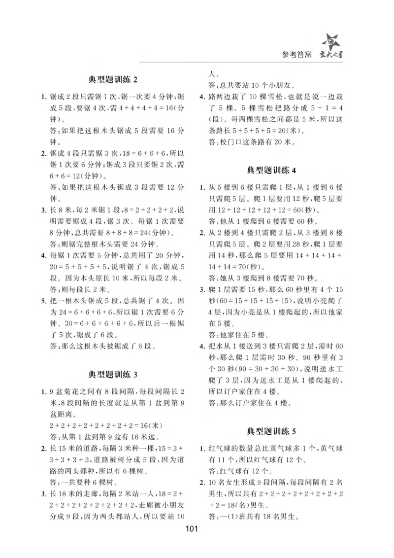 交大之星-小学奥数精讲精练-1年级_2026春小学教辅大合集_20-26春《交大之星》系列_交大之星-小学奥数精讲精练1-6年级