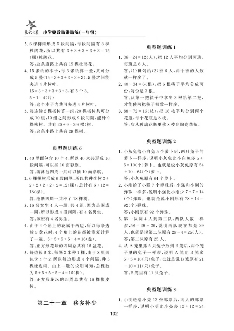 交大之星-小学奥数精讲精练-1年级_2026春小学教辅大合集_20-26春《交大之星》系列_交大之星-小学奥数精讲精练1-6年级