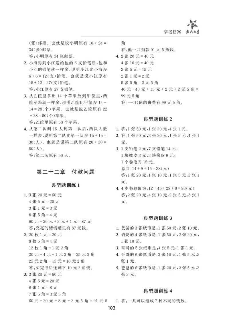 交大之星-小学奥数精讲精练-1年级_2026春小学教辅大合集_20-26春《交大之星》系列_交大之星-小学奥数精讲精练1-6年级