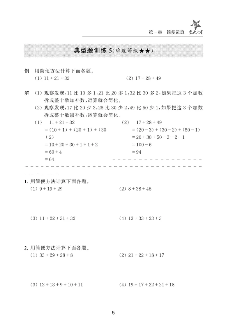 交大之星-小学奥数精讲精练-1年级_2026春小学教辅大合集_20-26春《交大之星》系列_交大之星-小学奥数精讲精练1-6年级