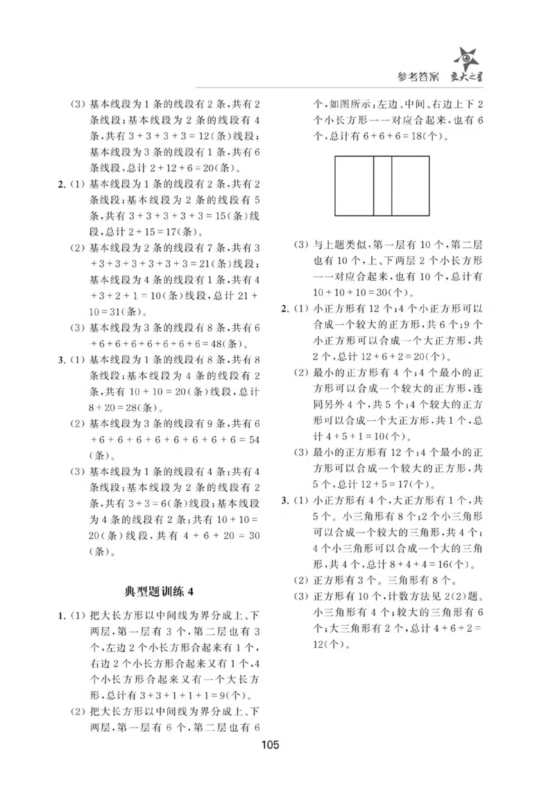 交大之星-小学奥数精讲精练-1年级_2026春小学教辅大合集_20-26春《交大之星》系列_交大之星-小学奥数精讲精练1-6年级
